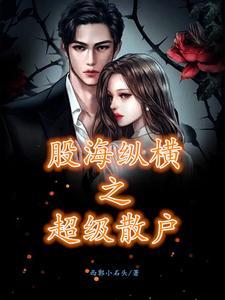 挑战股海极限畅游 挑战股海极限畅游