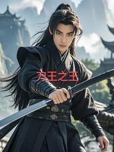 刀王之王一刀当先 刀王之王一刀当先