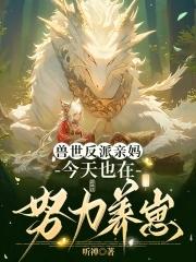 兽夫们争疯啦 听禅 兽夫们争疯啦 听禅