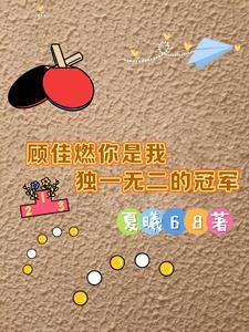 顾佳说的话 顾佳说的话