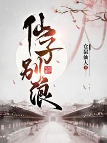 仙子仙郎 仙子仙郎