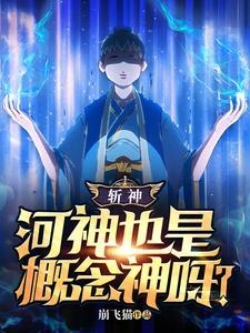 河神 概念神 河神 概念神