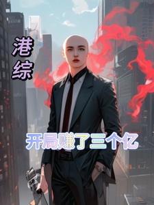 港综世界里的道士 港综世界里的道士