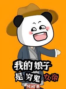 我的娘子竟然是女帝?六漫画 我的娘子竟然是女帝?六漫画