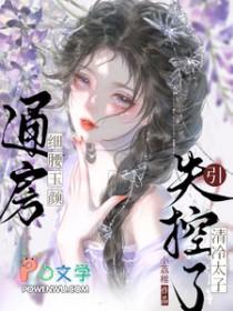 通房全文阅读清渠 通房全文阅读清渠