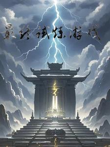 最终试炼神庙 最终试炼神庙