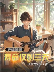 文娱声望系统txt 文娱声望系统txt