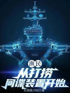 渔民捞到间谍装置奖励多少钱? 渔民捞到间谍装置奖励多少钱?