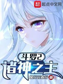 斗罗大陆二之诸天抽奖系统 斗罗大陆二之诸天抽奖系统