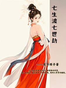 七生七世夫妻 七生七世夫妻