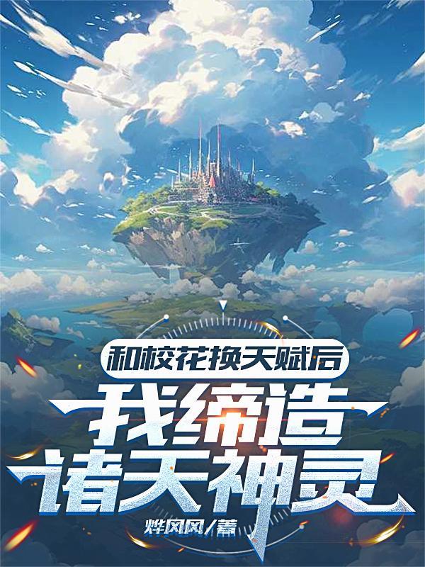 我跟校花领证 我跟校花领证