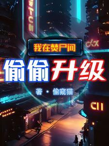 吞噬妖丹进化的玄幻 吞噬妖丹进化的玄幻