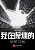 我在深圳的青葱岁月笔趣 我在深圳的青葱岁月笔趣