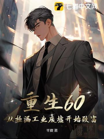 重生拣漏从1992开始 重生拣漏从1992开始