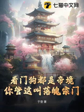 看门狗原著 看门狗原著