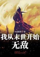 我从末世开始无敌免费阅读 我从末世开始无敌免费阅读