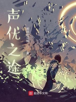 声之优的签约配音员 声之优的签约配音员