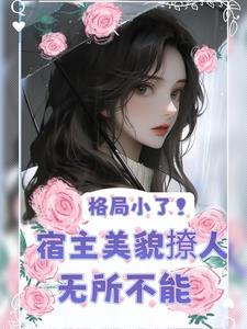 美人[快穿