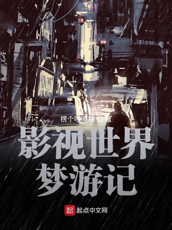 影视世界从我不是药神 影视世界从我不是药神