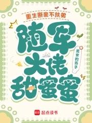 第二章重生断情 第二章重生断情