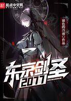 东京剑圣2077 银色的冷面 东京剑圣2077 银色的冷面