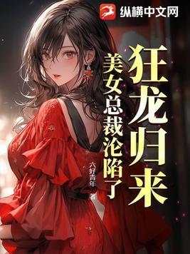 第一章狂龙归来是什么 第一章狂龙归来是什么