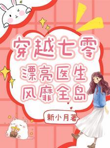 穿书后我成了小炮灰的早死姑姑顾梦瑶 穿书后我成了小炮灰的早死姑姑顾梦瑶