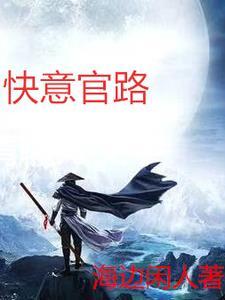 官路丽人行最新章节更新时间 官路丽人行最新章节更新时间