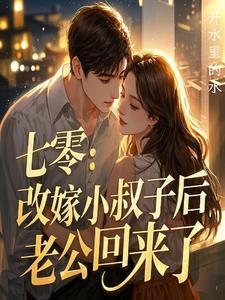 老公走了和小叔子在一起了 老公走了和小叔子在一起了