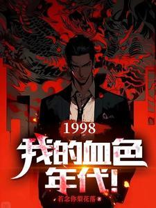 我的血色往事有声5雷鸣全集 我的血色往事有声5雷鸣全集