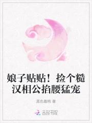 休夫王妃全文免费阅读 休夫王妃全文免费阅读
