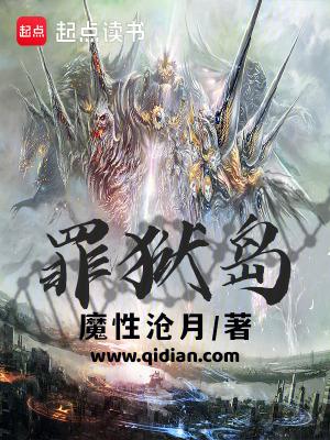 罪狱岛百科 罪狱岛百科