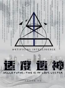适度造神免费 适度造神免费