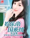 娱乐帝国系统人物介绍 娱乐帝国系统人物介绍