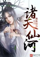 诸天仙临起点 诸天仙临起点