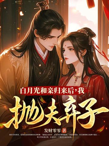 和离后前夫后悔了免费阅读 和离后前夫后悔了免费阅读