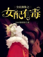 全民偶像女主 全民偶像女主