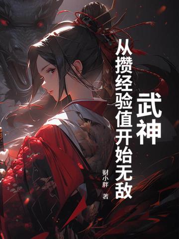 武神满级 武神满级
