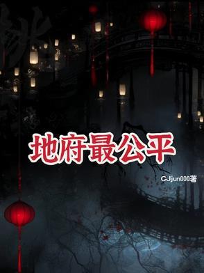 地府谁的地位最高 地府谁的地位最高