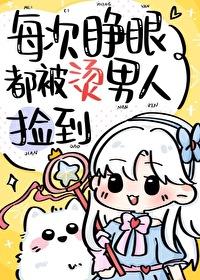每次睁眼都在被分手txt 每次睁眼都在被分手txt
