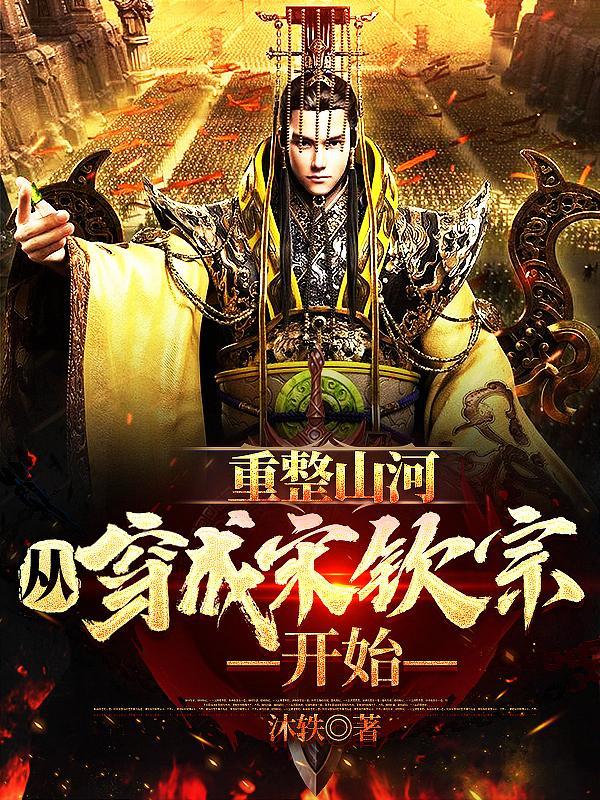 重整山河什么意思 重整山河什么意思
