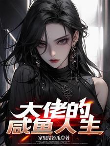大佬重生后轰动全球 大佬重生后轰动全球