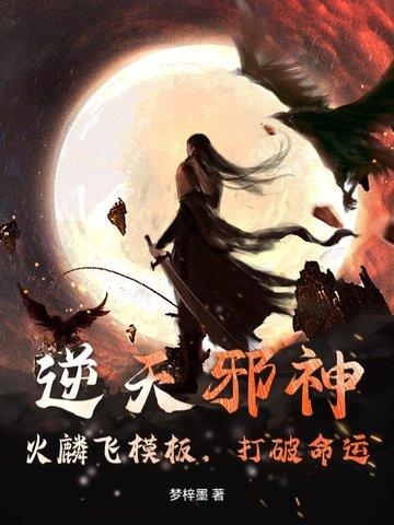 逆天邪神三大火系至尊 逆天邪神三大火系至尊