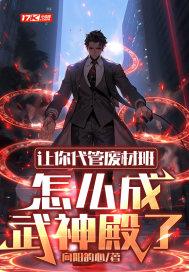 怎么成武神殿了免费 怎么成武神殿了免费