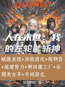 有系统的末日 有系统的末日