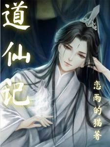 青龙道仙朱雀族长 青龙道仙朱雀族长