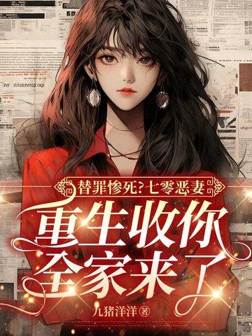 重生七零替嫁小财妻 重生七零替嫁小财妻