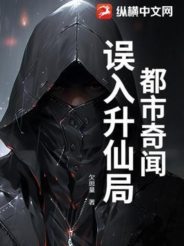 误入仙魔 误入仙魔