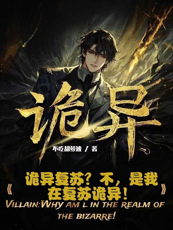 诡异复苏我成了校花的影子 诡异复苏我成了校花的影子