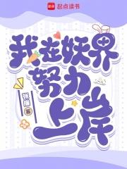 我在妖魔 我在妖魔